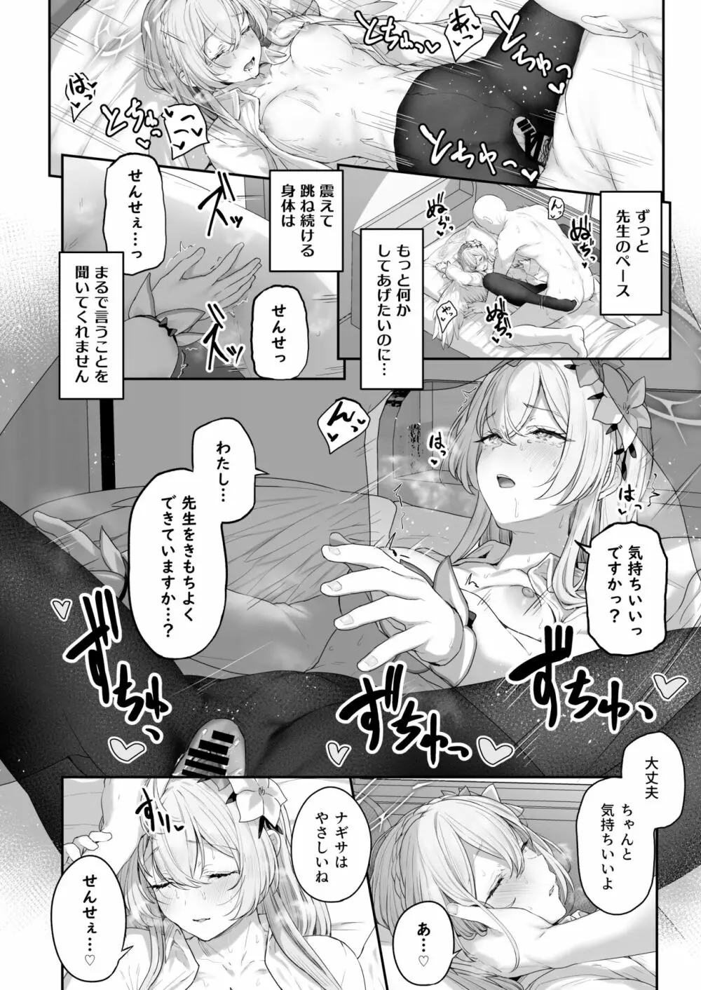 桐藤ナギサ 進捗1-3 Page.16