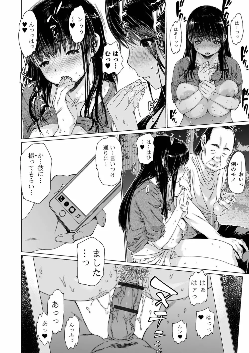 メスシコ ーあたしを全身でイかせてー Page.126