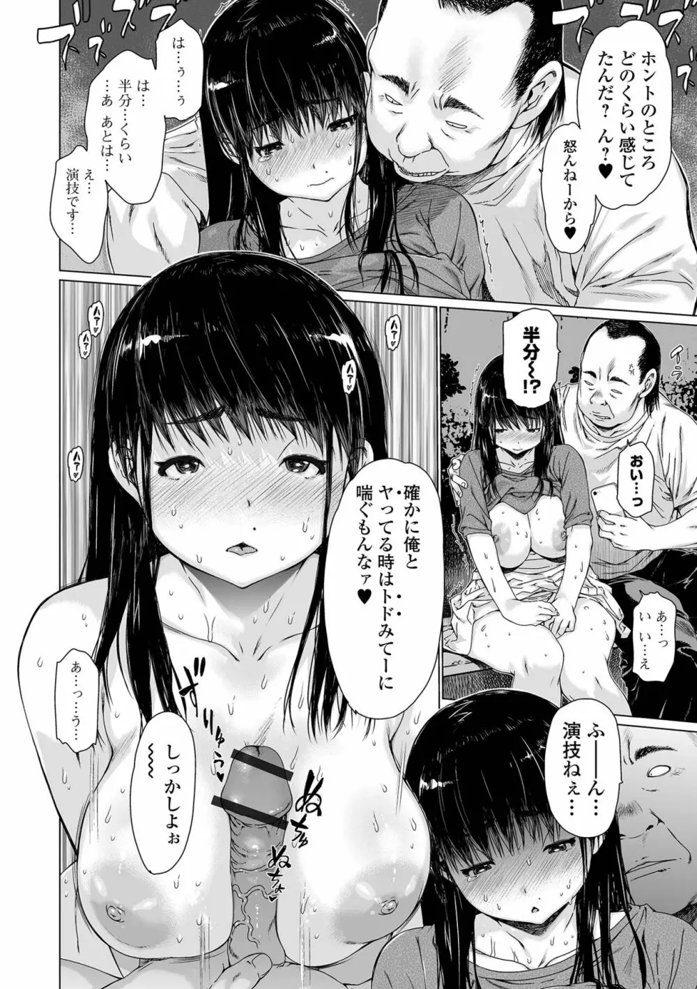 メスシコ ーあたしを全身でイかせてー Page.128