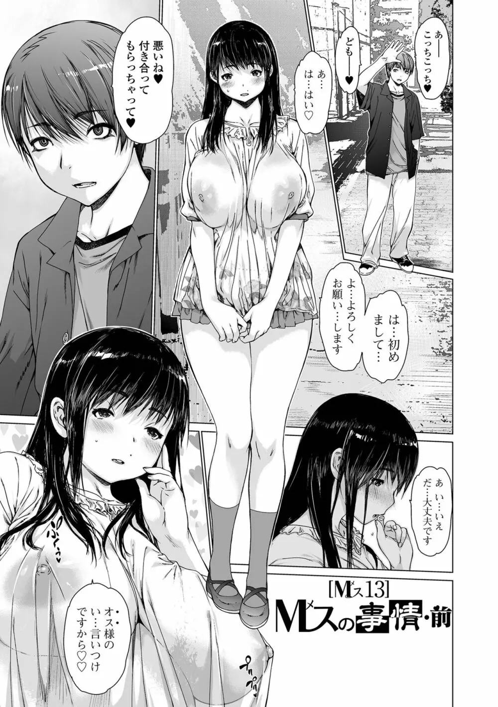 メスシコ ーあたしを全身でイかせてー Page.133