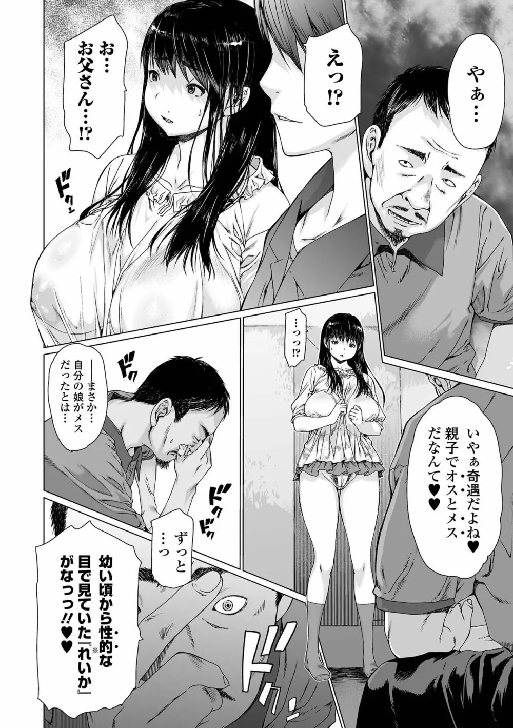 メスシコ ーあたしを全身でイかせてー Page.136