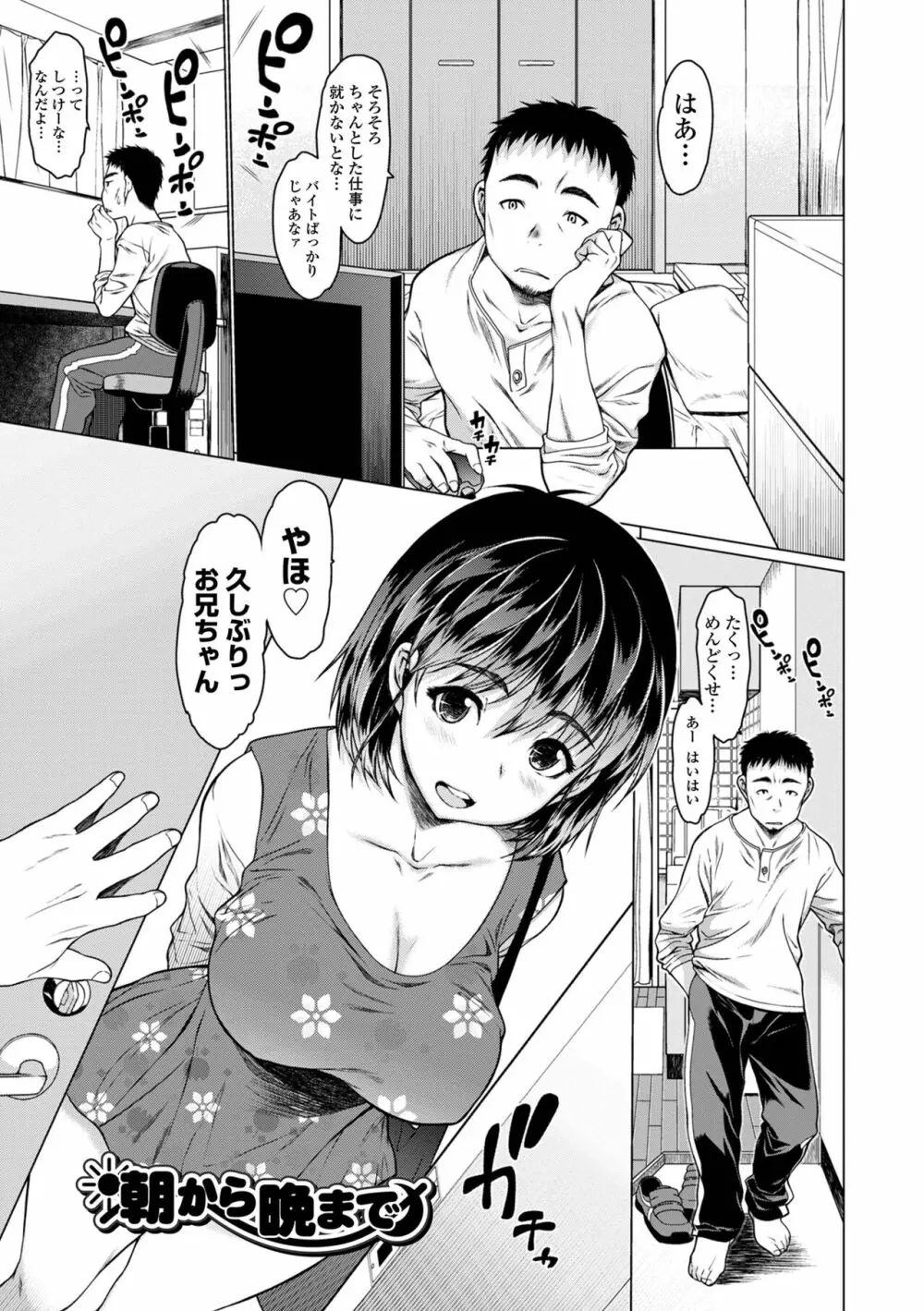 メスシコ ーあたしを全身でイかせてー Page.159