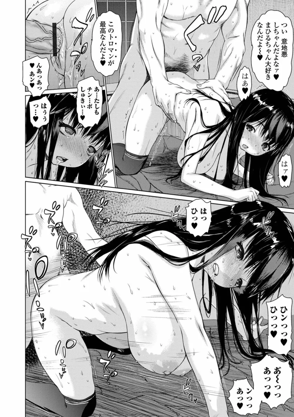 メスシコ ーあたしを全身でイかせてー Page.16