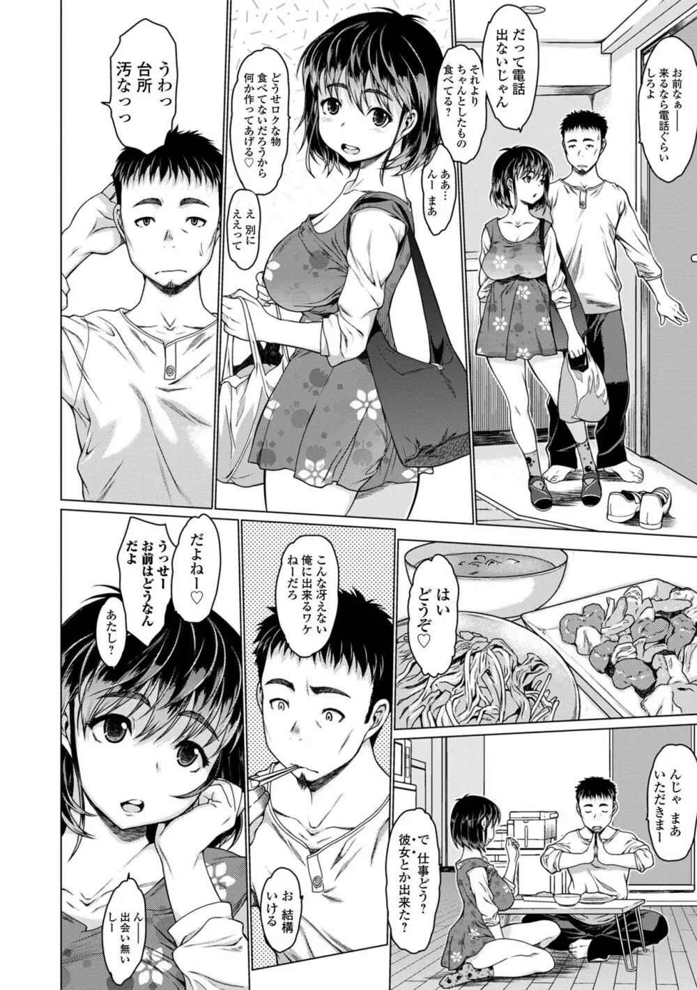 メスシコ ーあたしを全身でイかせてー Page.160