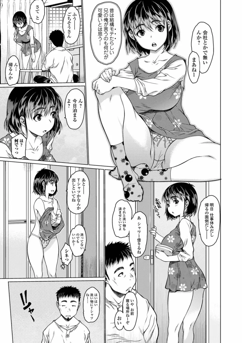 メスシコ ーあたしを全身でイかせてー Page.161