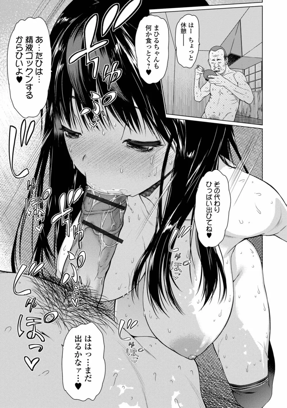 メスシコ ーあたしを全身でイかせてー Page.19