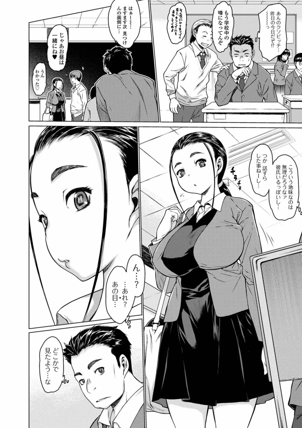 メスシコ ーあたしを全身でイかせてー Page.192