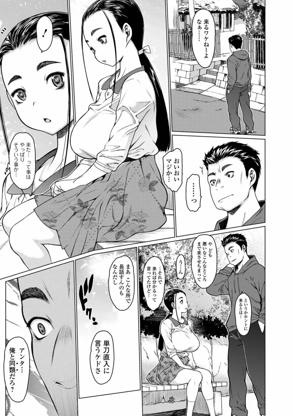 メスシコ ーあたしを全身でイかせてー Page.195