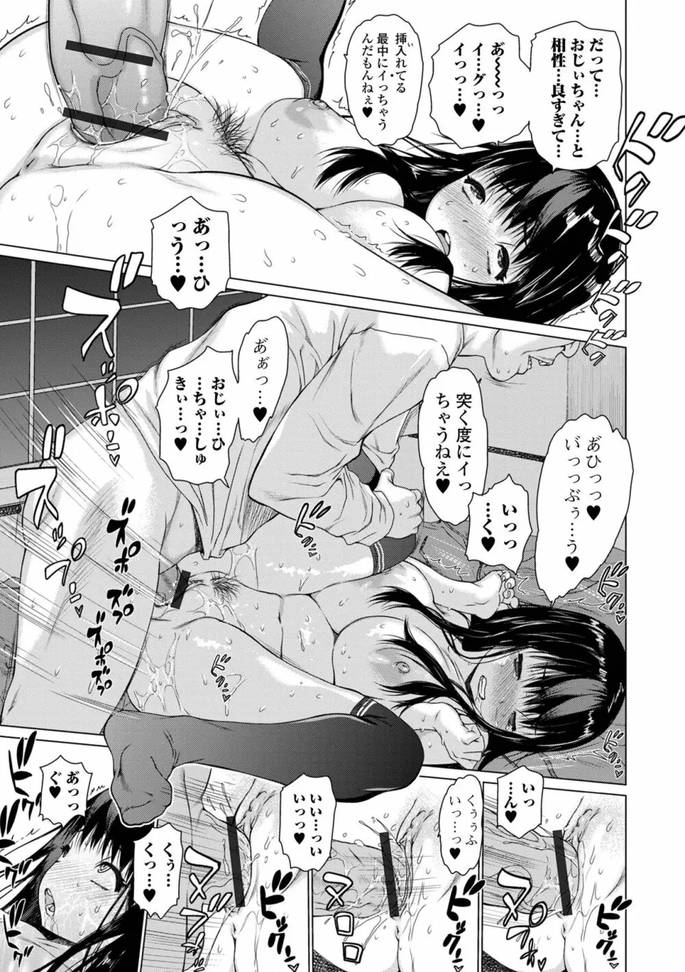 メスシコ ーあたしを全身でイかせてー Page.22