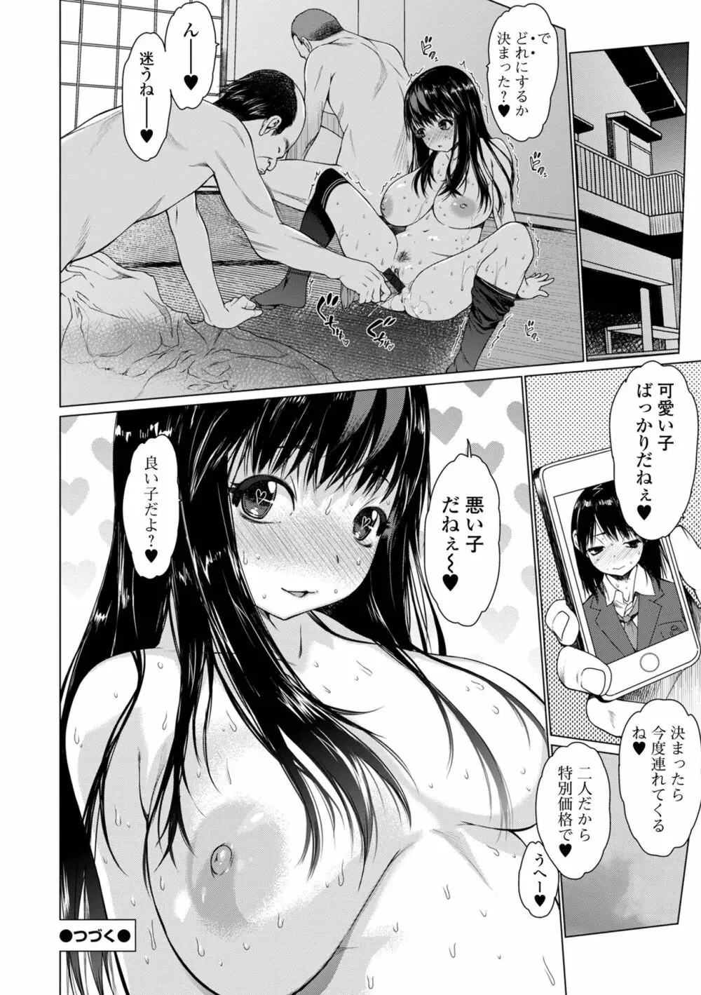 メスシコ ーあたしを全身でイかせてー Page.26