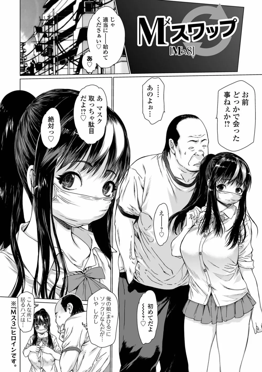 メスシコ ーあたしを全身でイかせてー Page.76