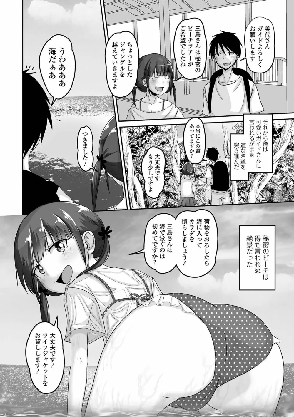 月刊Web男の娘・れくしょんッ！S Vol.87 Page.68