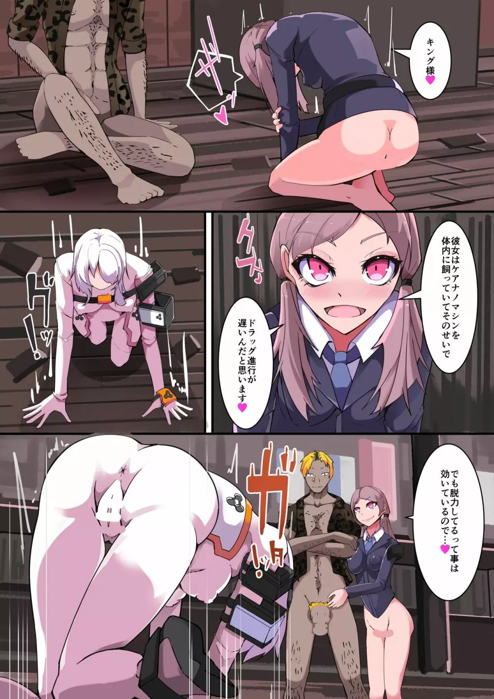 白鉄の白桜【ハクオウ】 Page.22