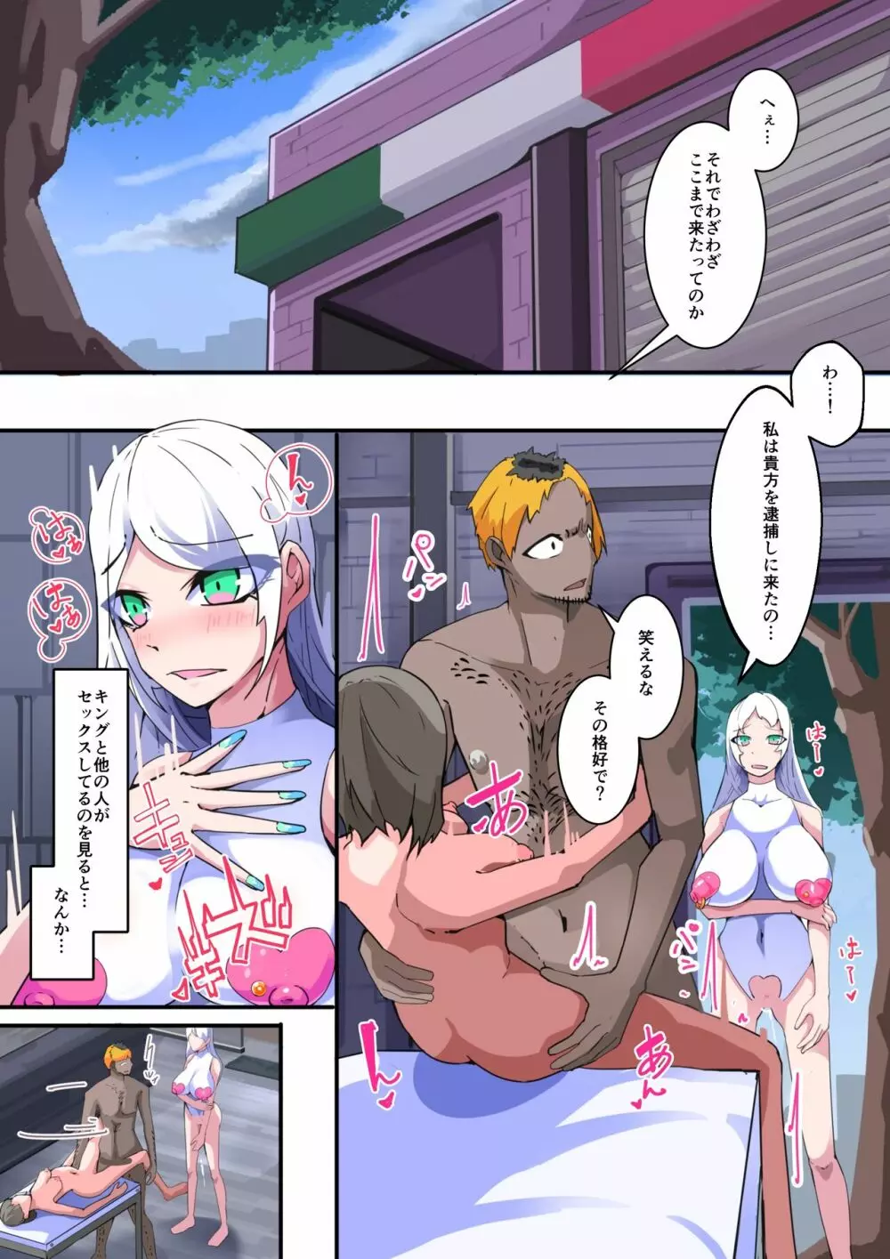 白鉄の白桜【ハクオウ】 Page.39