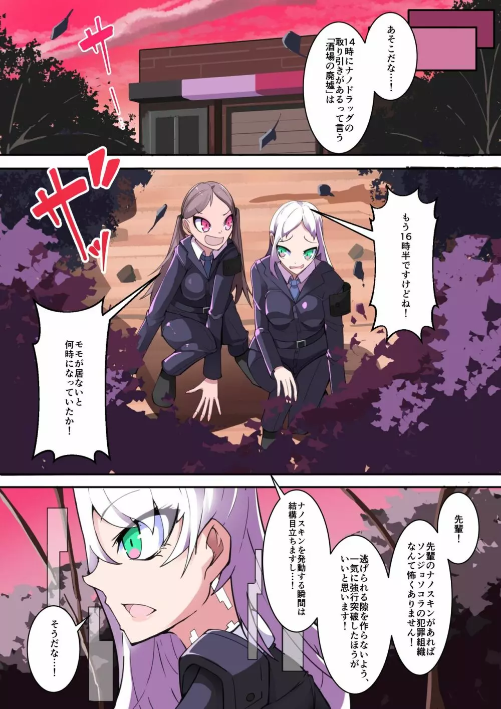 白鉄の白桜【ハクオウ】 Page.5