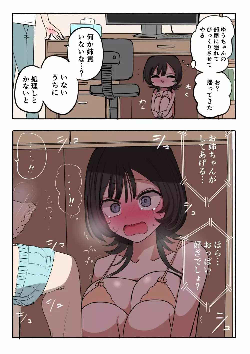 外弁慶の王子様 Page.25