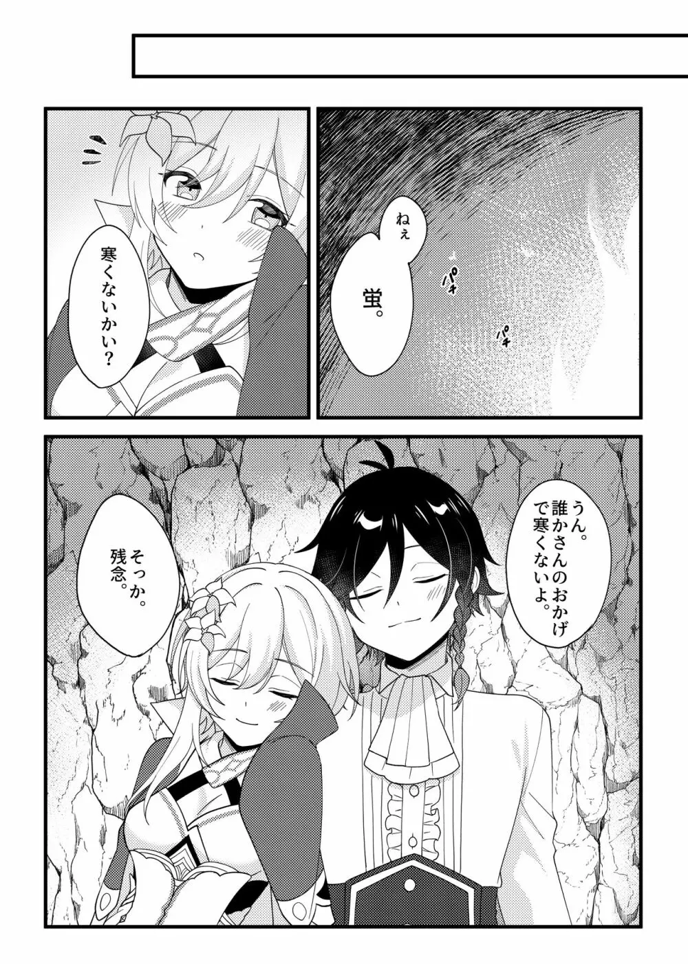 骨の髄まで暖めて Page.10