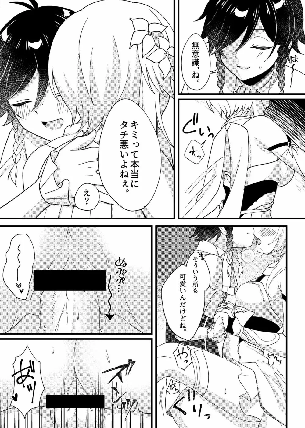 骨の髄まで暖めて Page.8