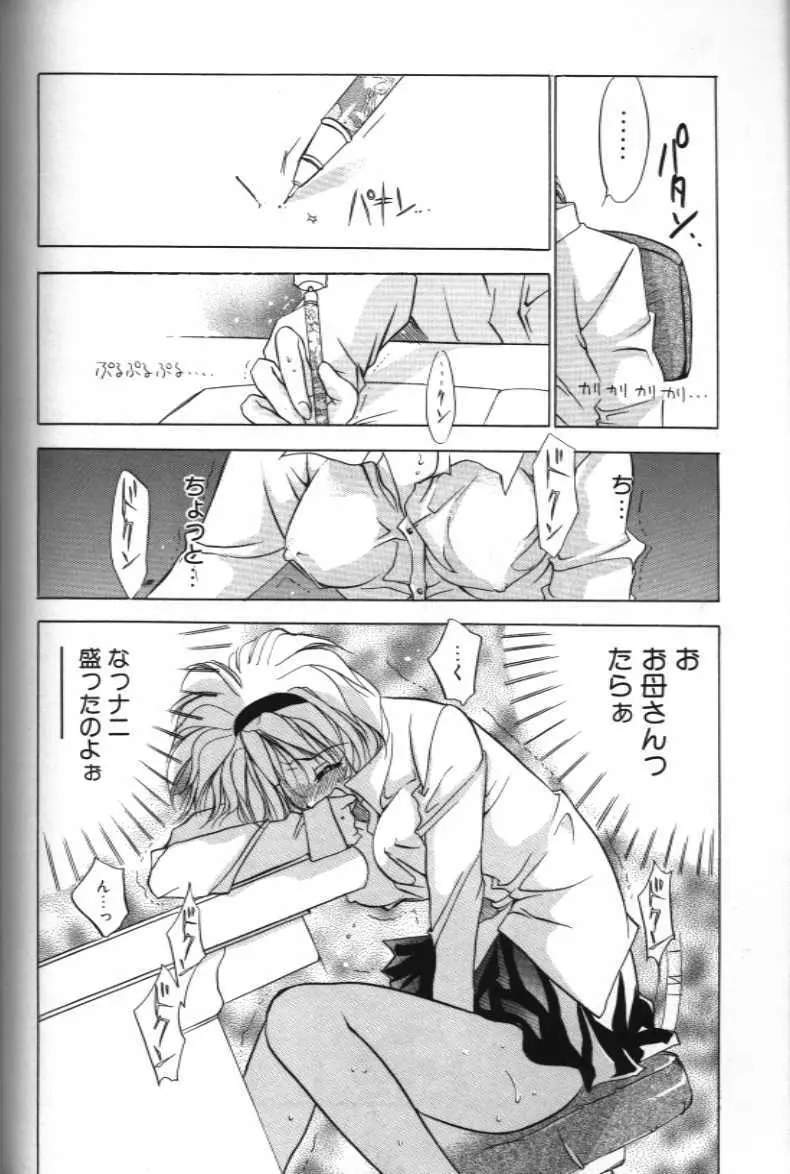 Ma Ma におまかせ♥ リターンズ Page.6