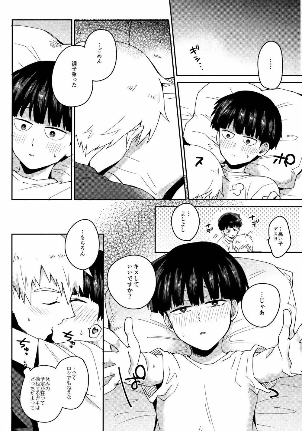 ぜんぶあつさのせいにして Page.15