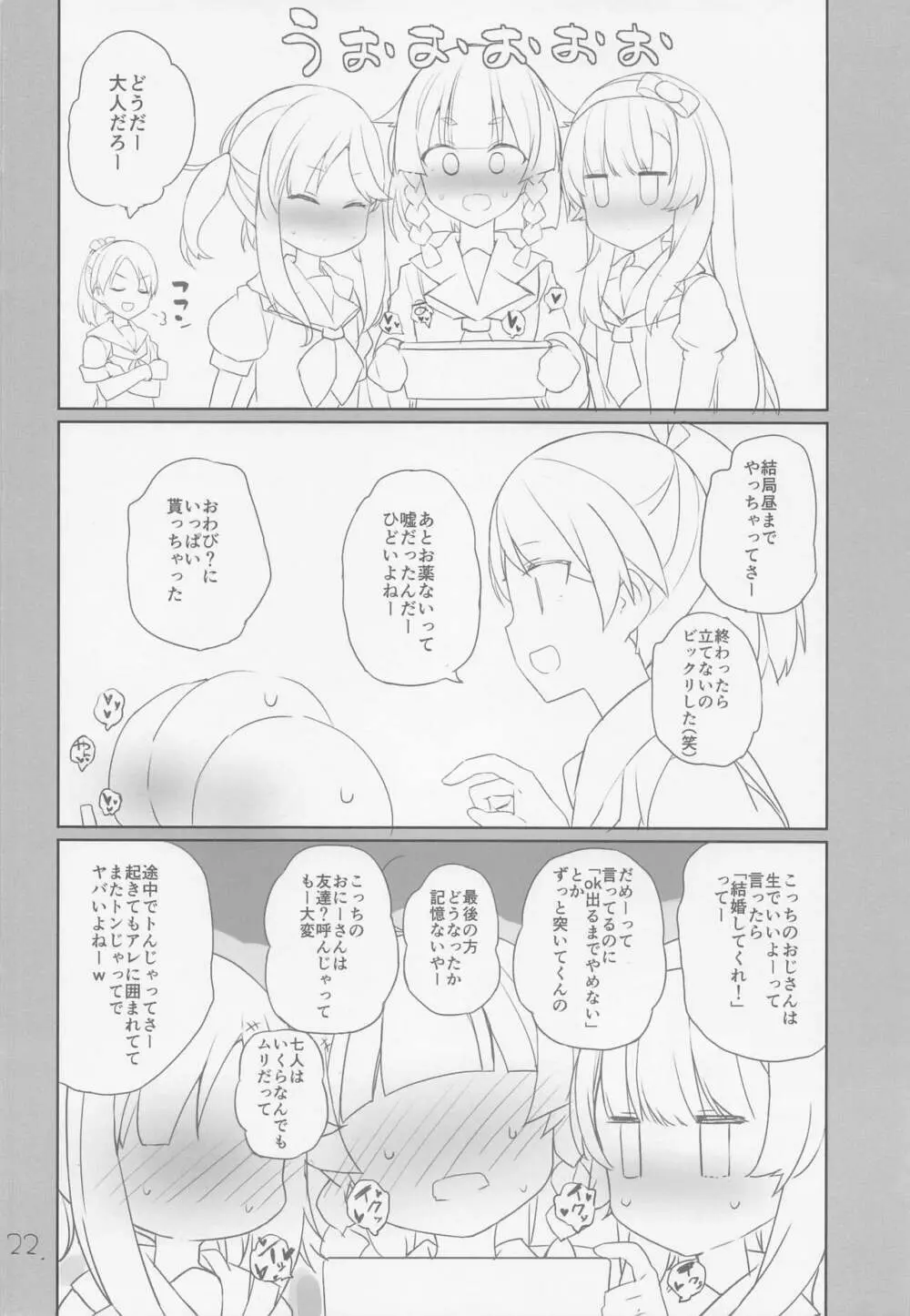 敷波は改二 Page.23