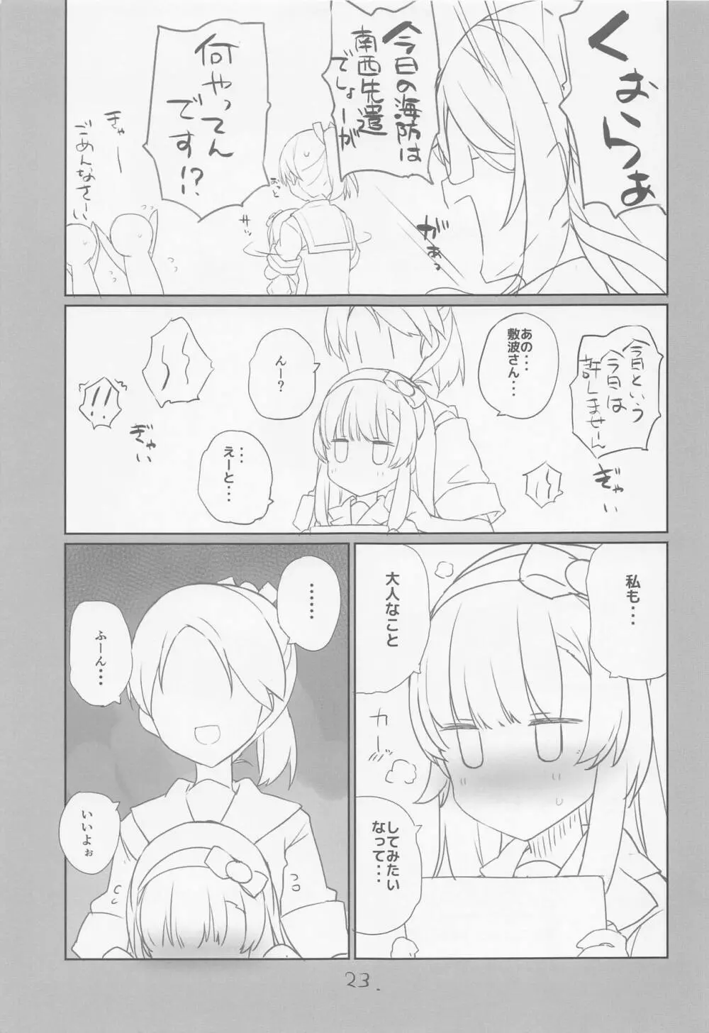 敷波は改二 Page.24