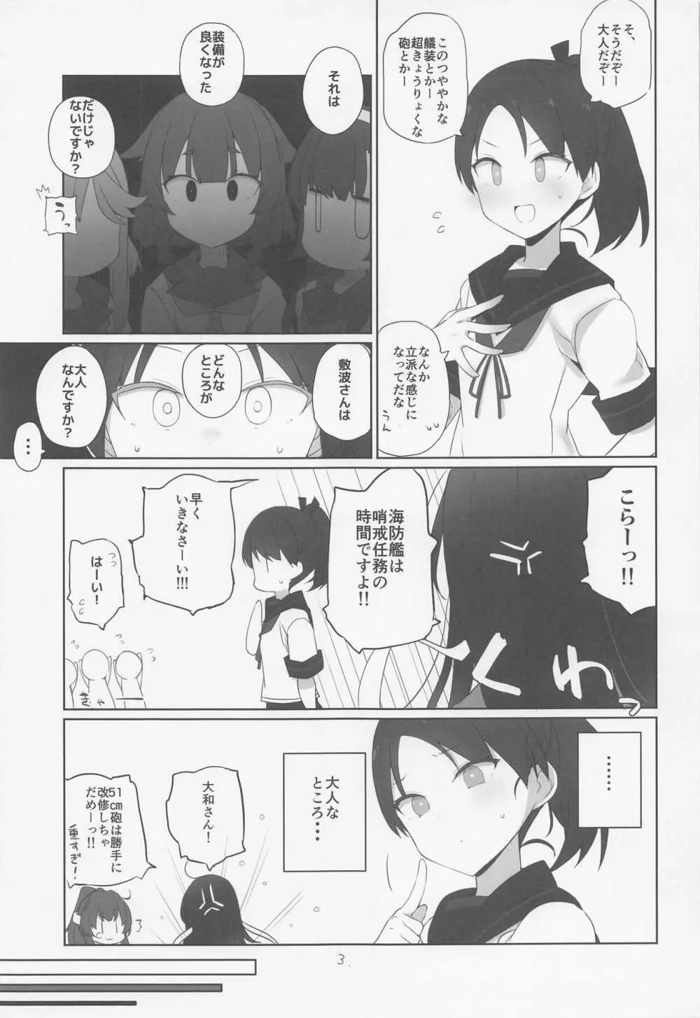 敷波は改二 Page.4