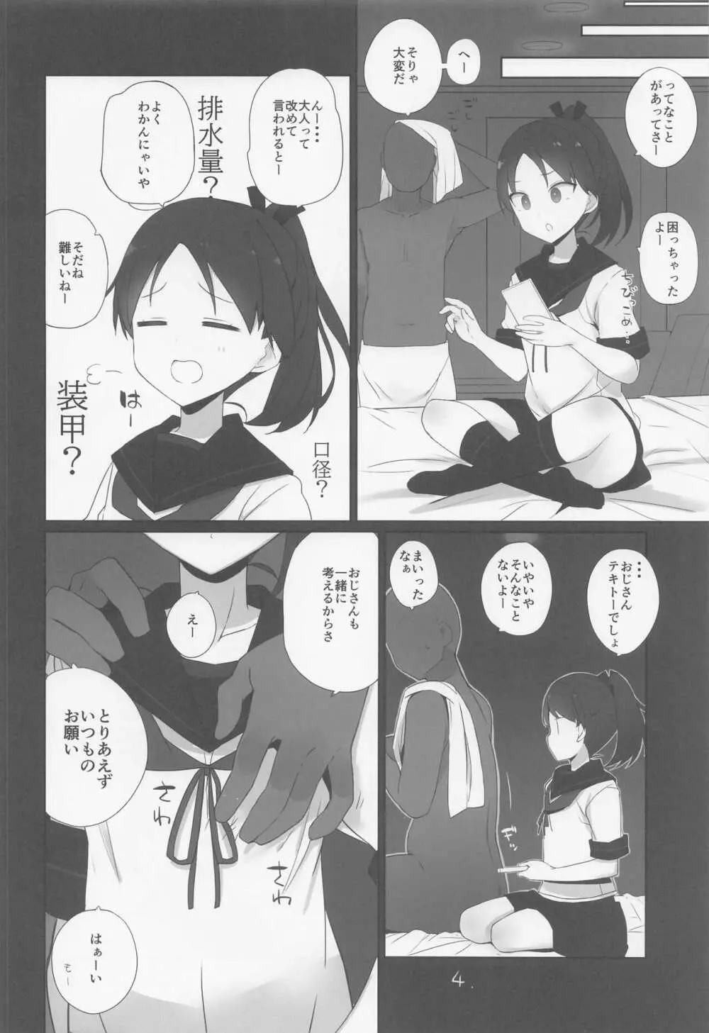 敷波は改二 Page.5