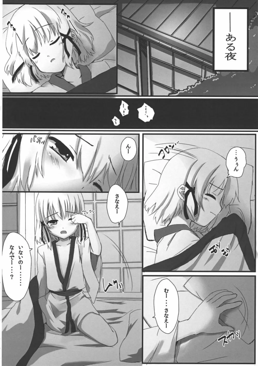 カエルが見るモノ Page.3