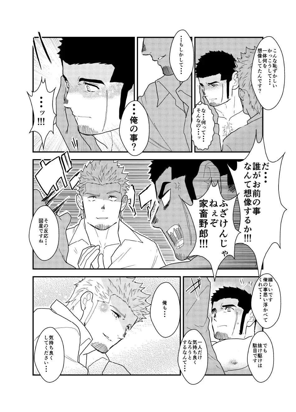 もしもヤクザが1人エッチしている所を見られたら。 Page.16