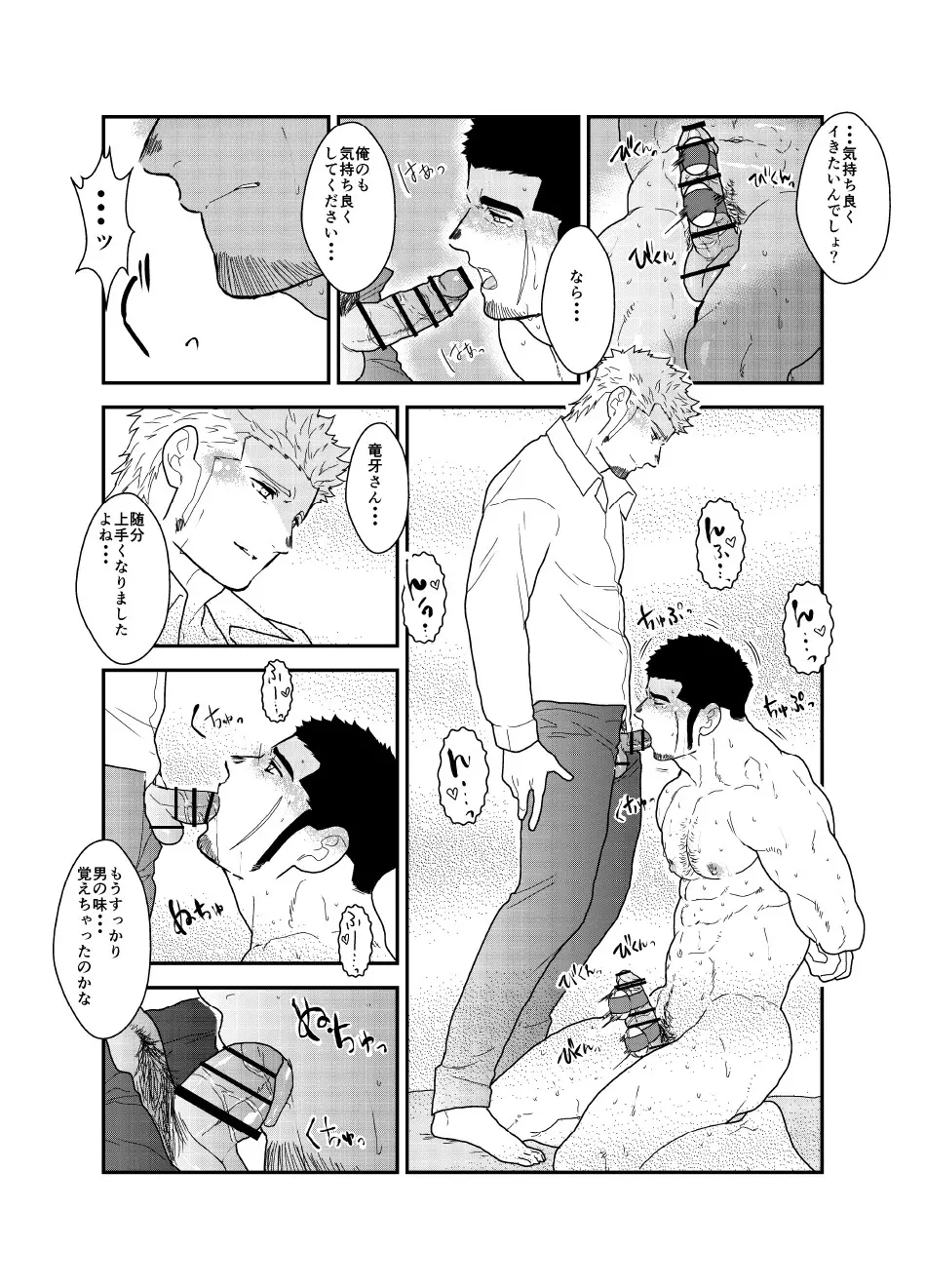 もしもヤクザが1人エッチしている所を見られたら。 Page.21