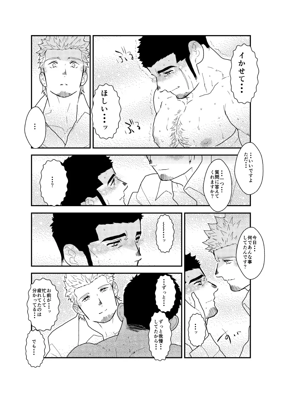 もしもヤクザが1人エッチしている所を見られたら。 Page.27