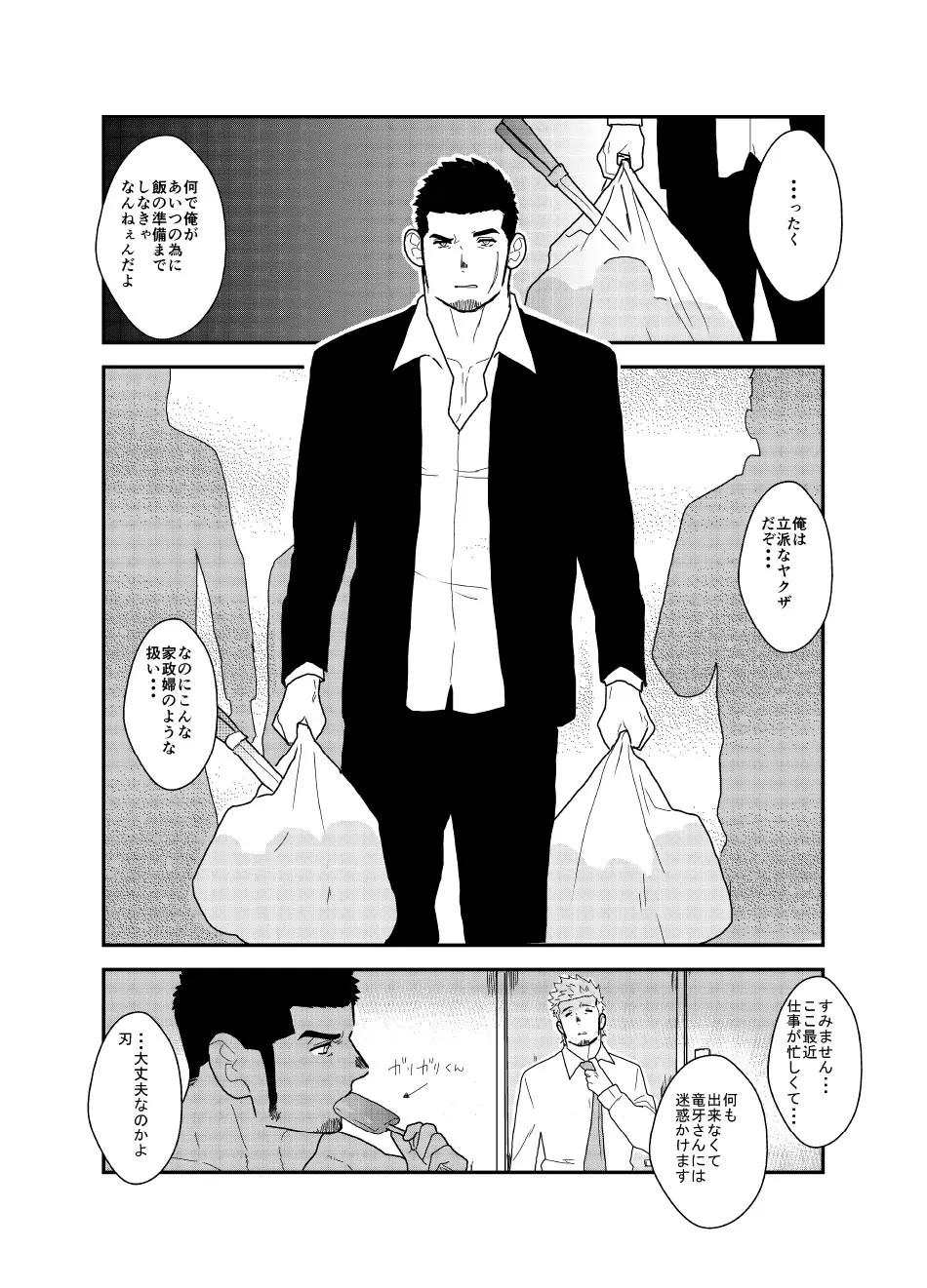 もしもヤクザが1人エッチしている所を見られたら。 Page.3