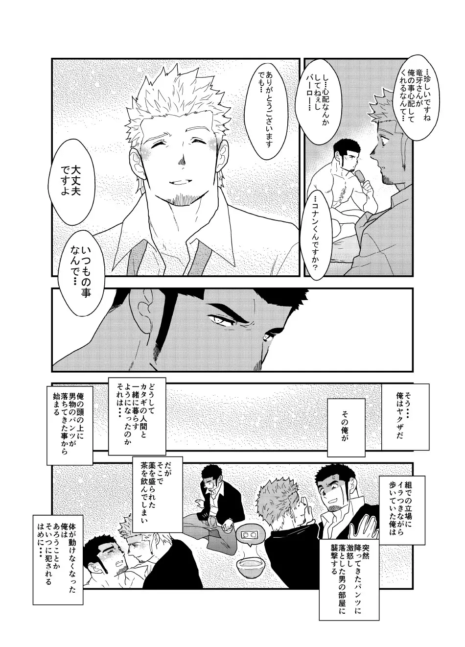 もしもヤクザが1人エッチしている所を見られたら。 Page.4