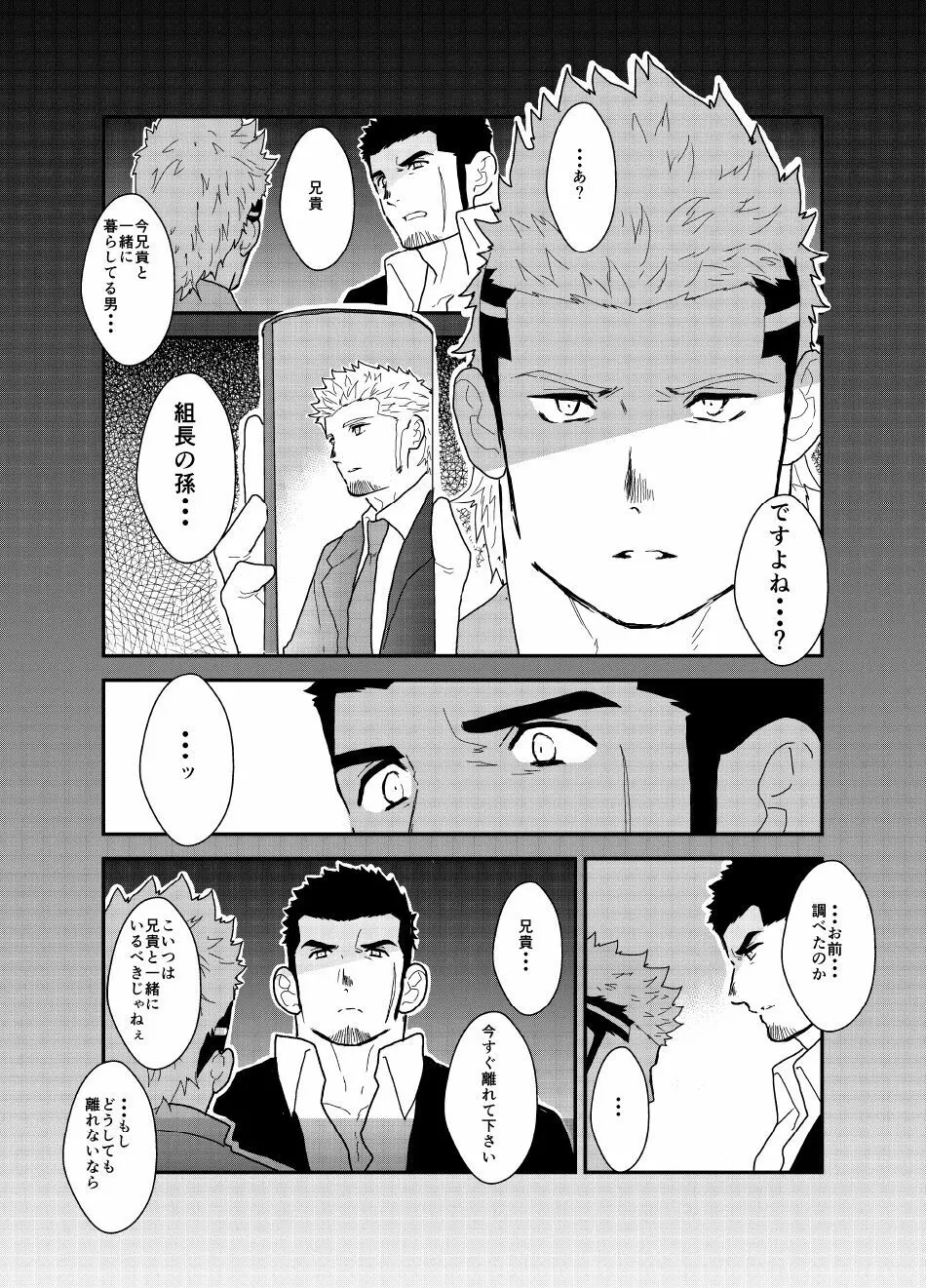 もしもヤクザが1人エッチしている所を見られたら。 Page.42