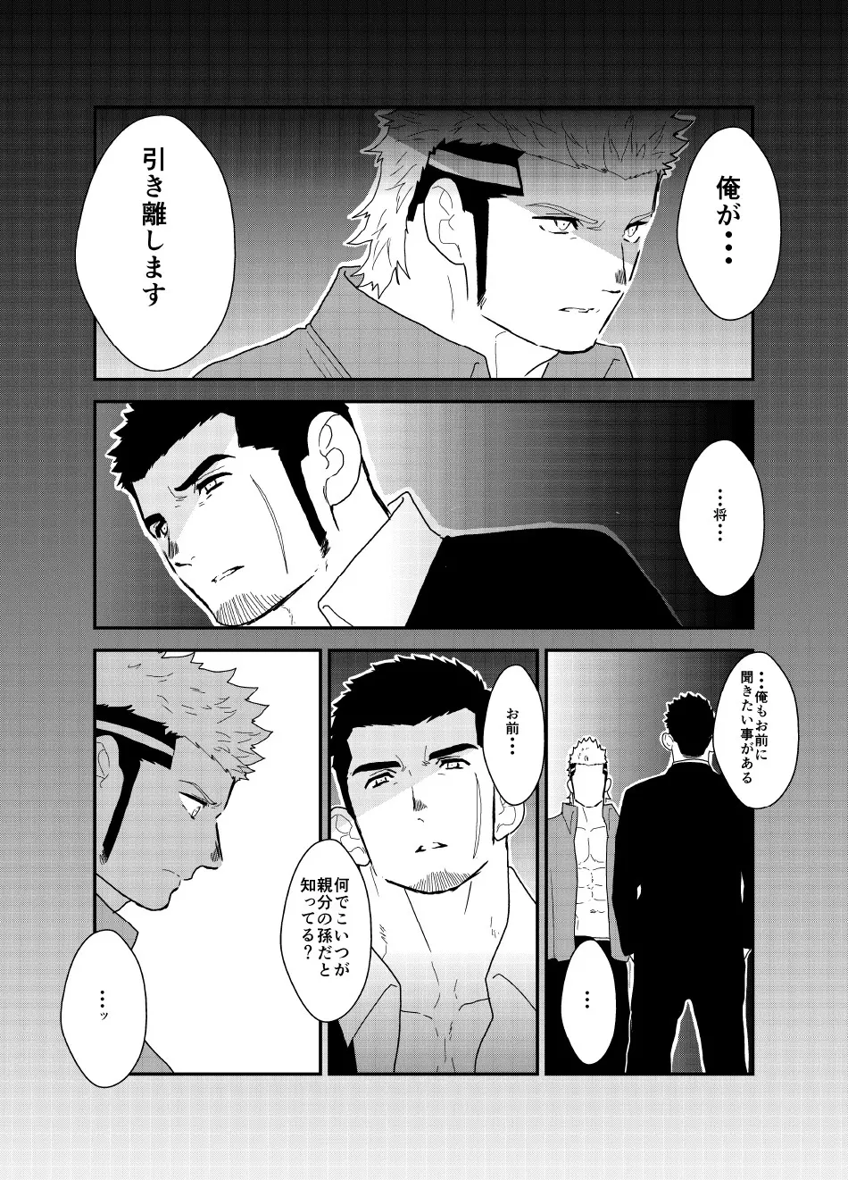 もしもヤクザが1人エッチしている所を見られたら。 Page.43