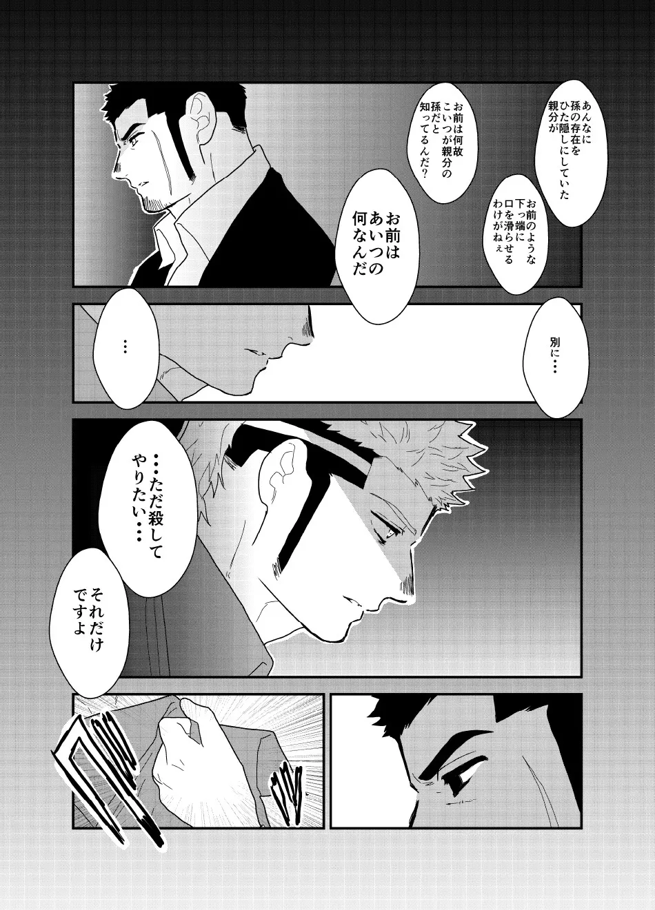 もしもヤクザが1人エッチしている所を見られたら。 Page.44