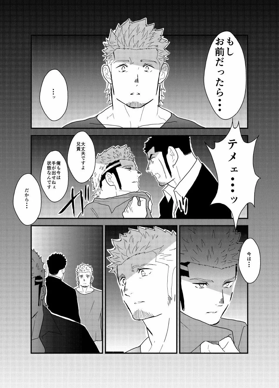 もしもヤクザが1人エッチしている所を見られたら。 Page.47