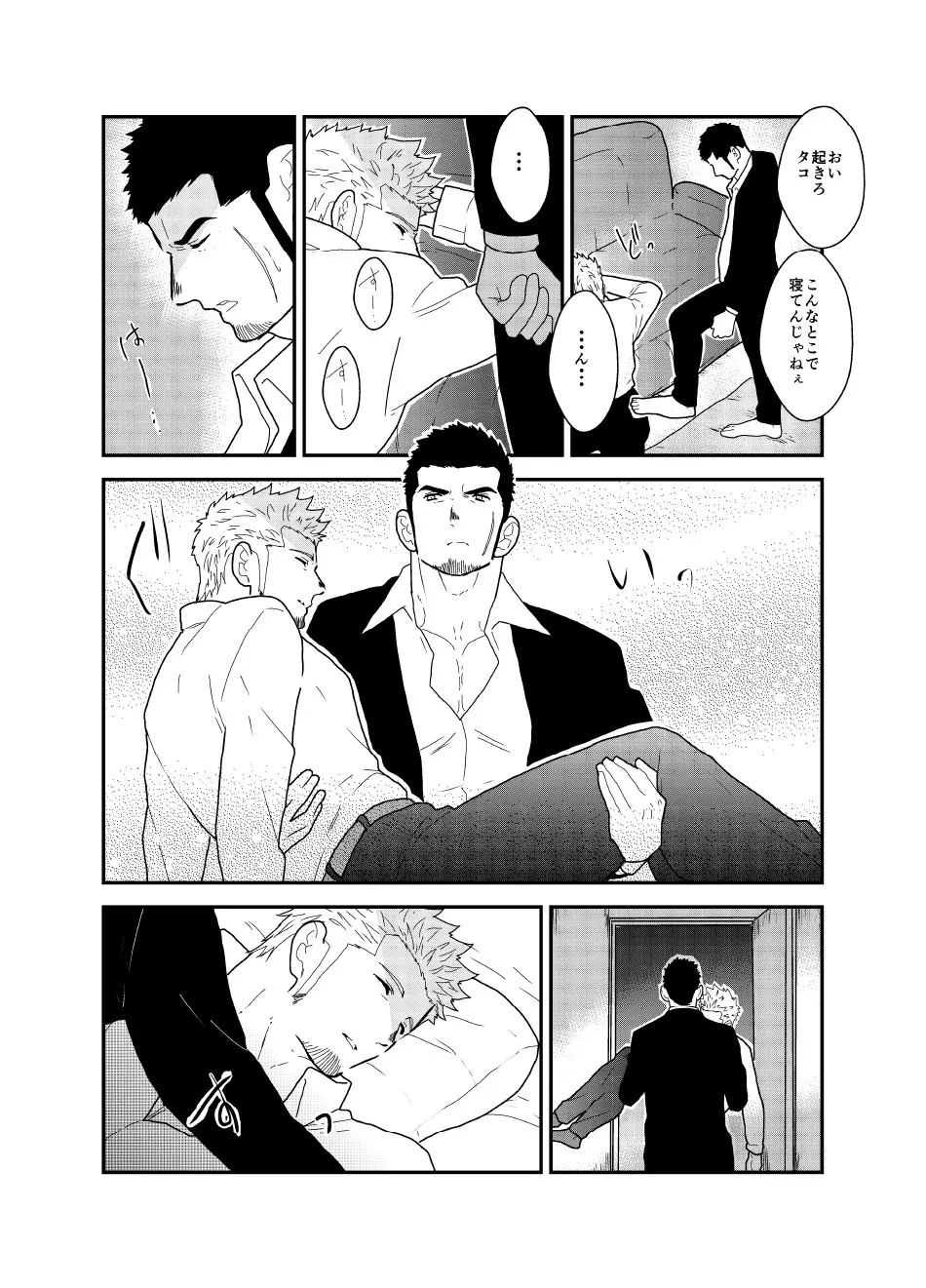 もしもヤクザが1人エッチしている所を見られたら。 Page.6