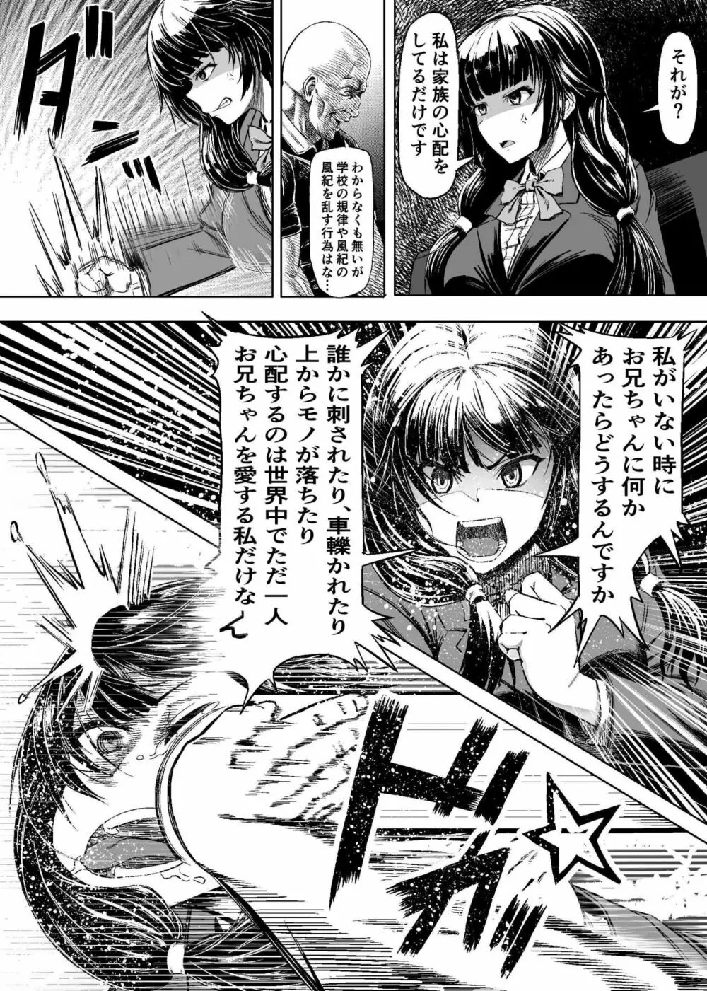 迷惑なヤンデレ妹に愛の教育指導SEX Page.3