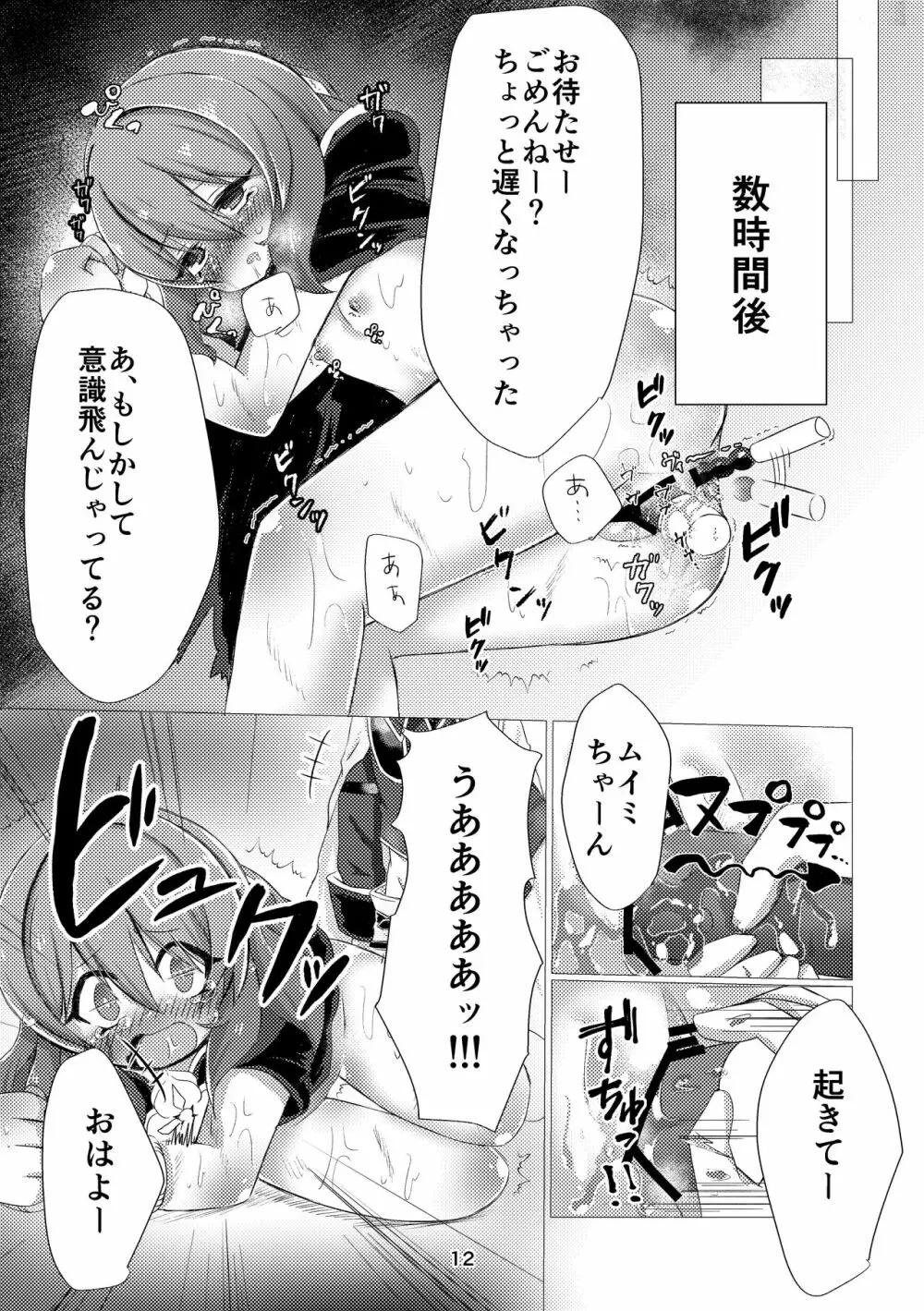 バットエンドのその先で Page.10