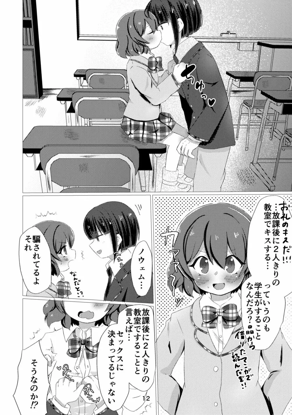 キミと都合のいい1日 Page.10