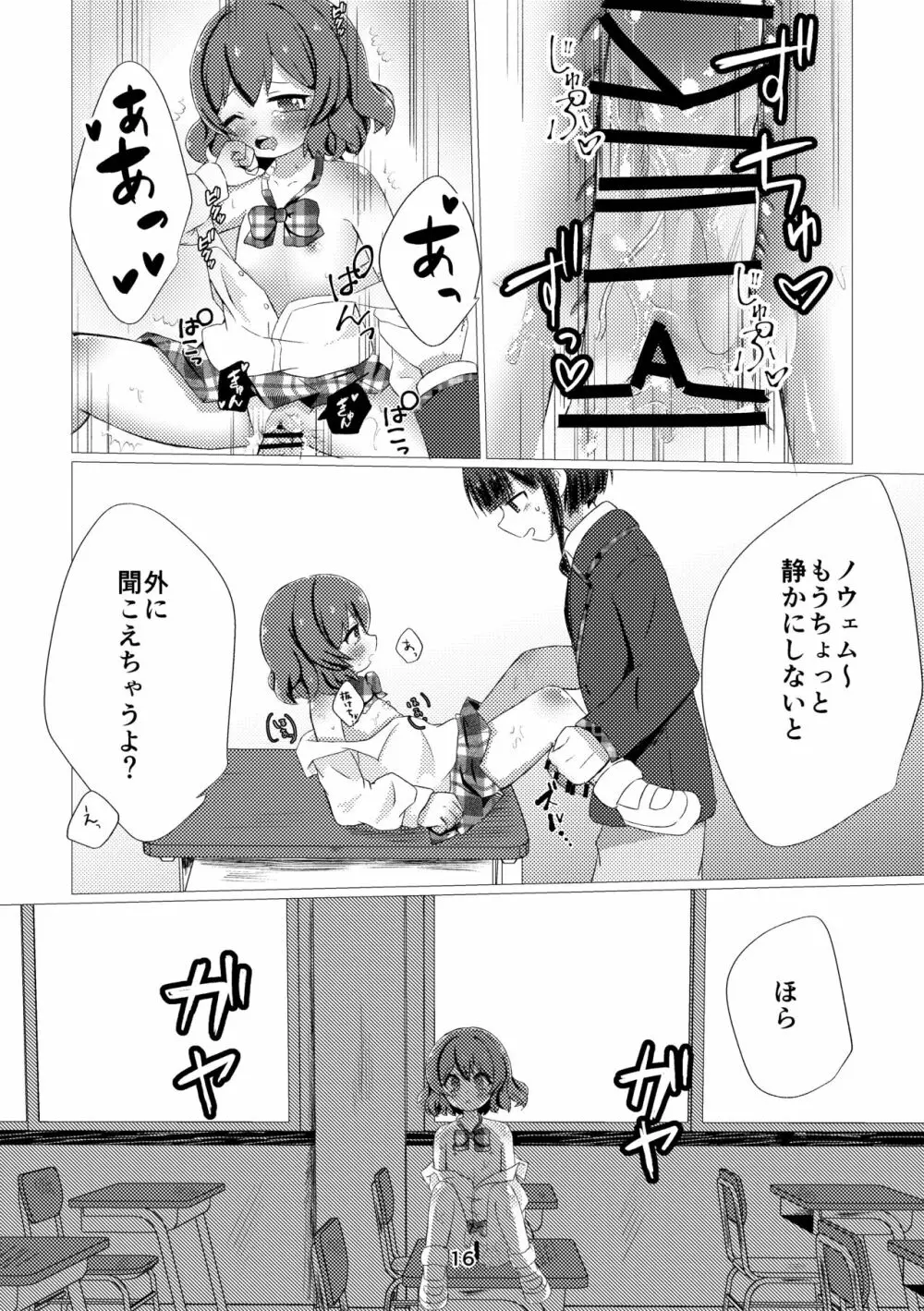 キミと都合のいい1日 Page.14