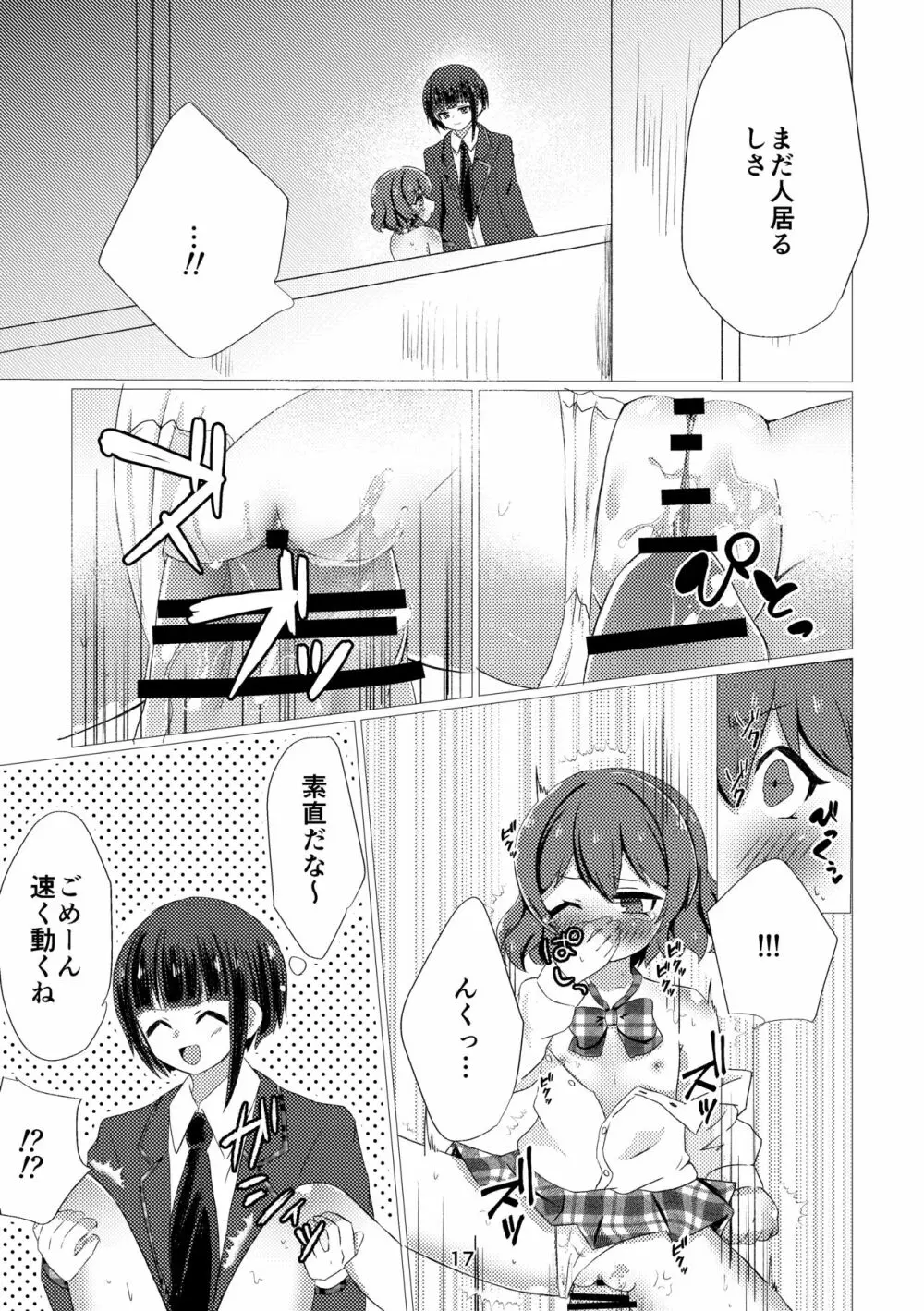 キミと都合のいい1日 Page.15