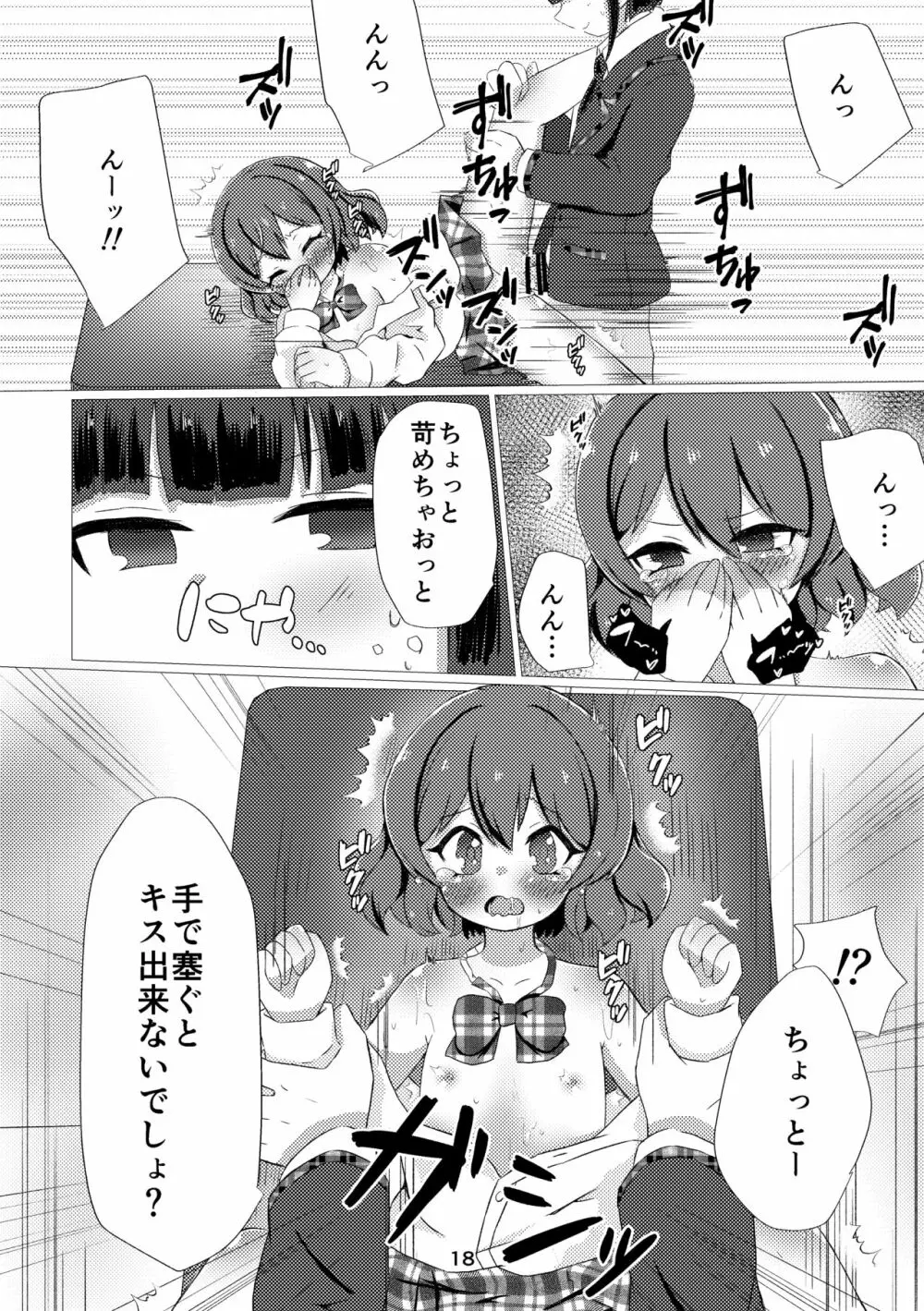 キミと都合のいい1日 Page.16