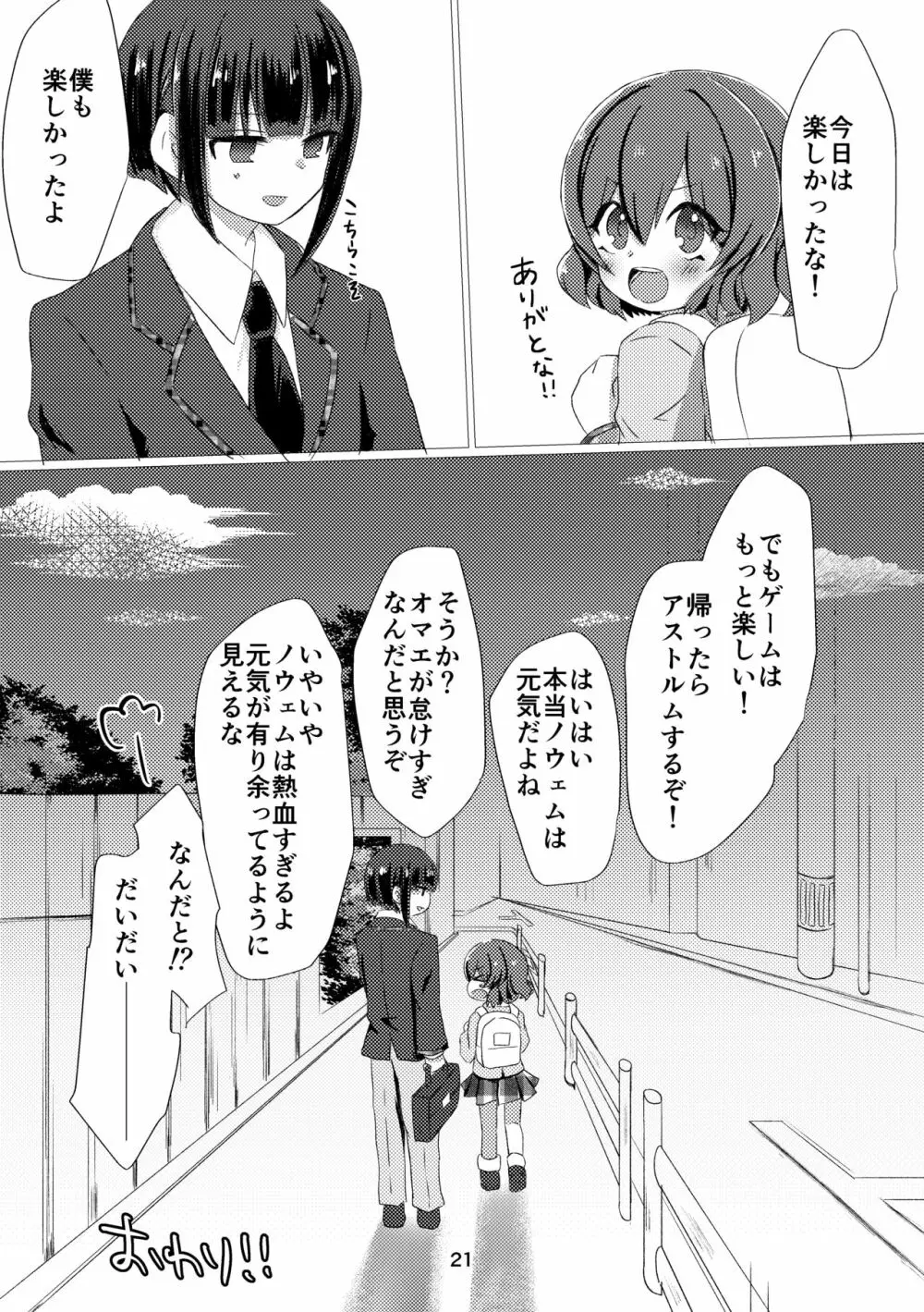 キミと都合のいい1日 Page.19