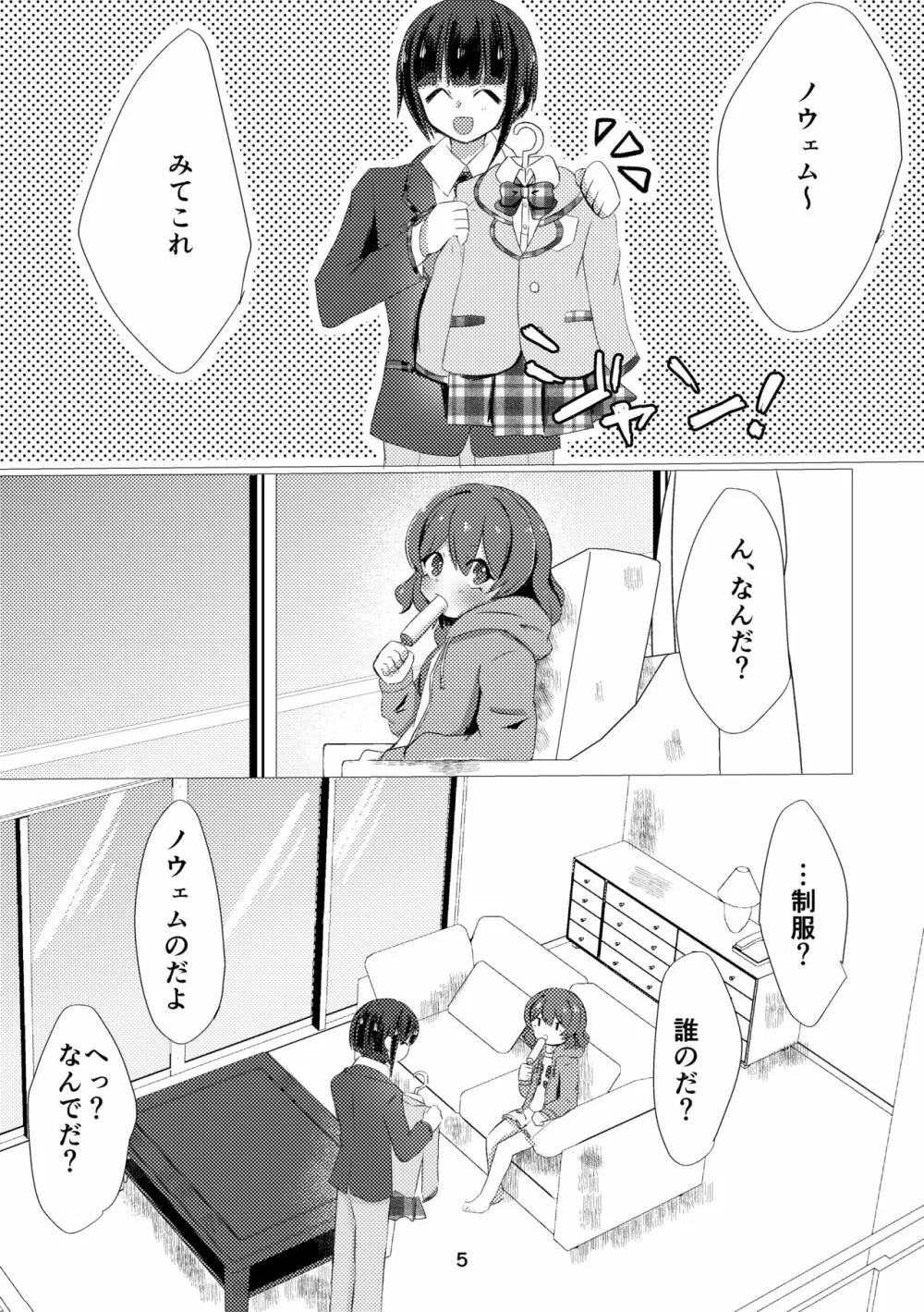 キミと都合のいい1日 Page.3