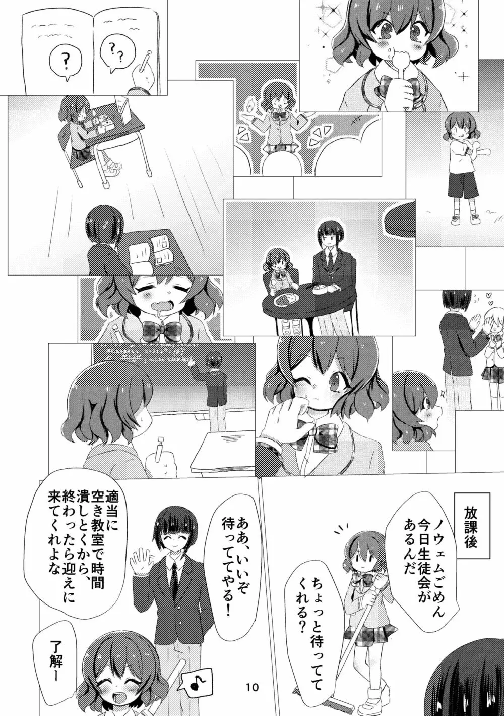 キミと都合のいい1日 Page.8