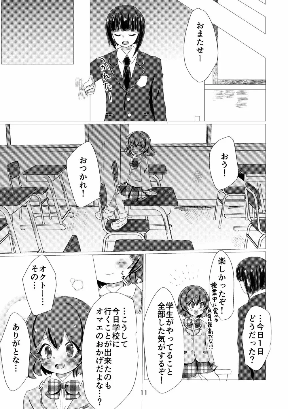 キミと都合のいい1日 Page.9