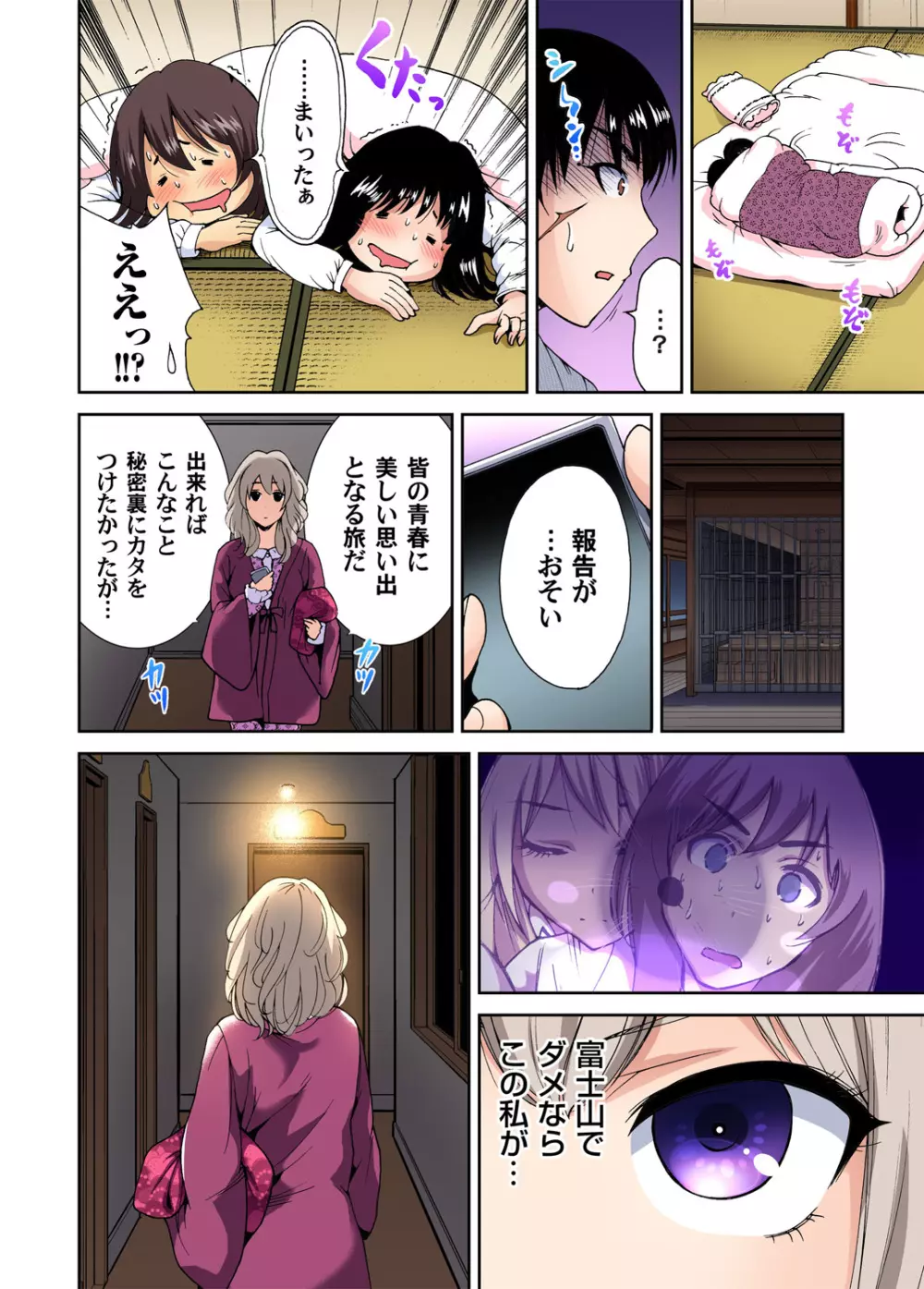 俺得修学旅行～男は女装した俺だけ!! 第1-13話 Page.175